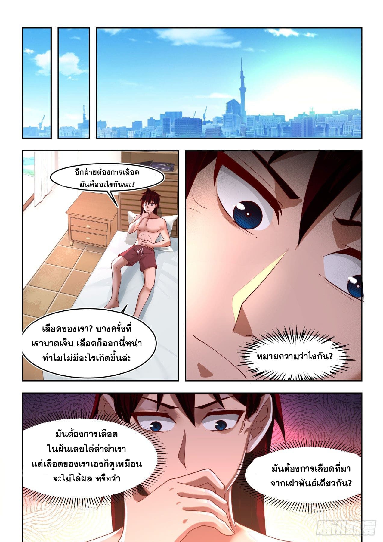 หมื่นเผ่าภัยพิบัติ ตอนที่ 7 หน้า 10