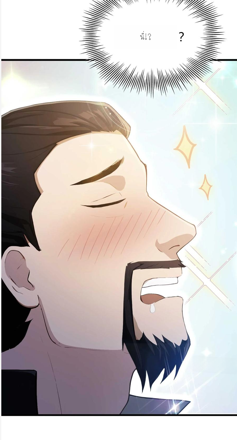 ฉันเป็นไม่รู้ตัวเองว่าโหด~ ตอนที่ 15 หน้า 9