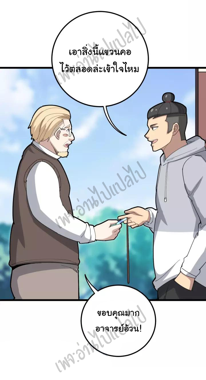 Bad Hand Witch Doctor สุดยอดพ่อมดหมอผี ตอนที่ 100 หน้า 24