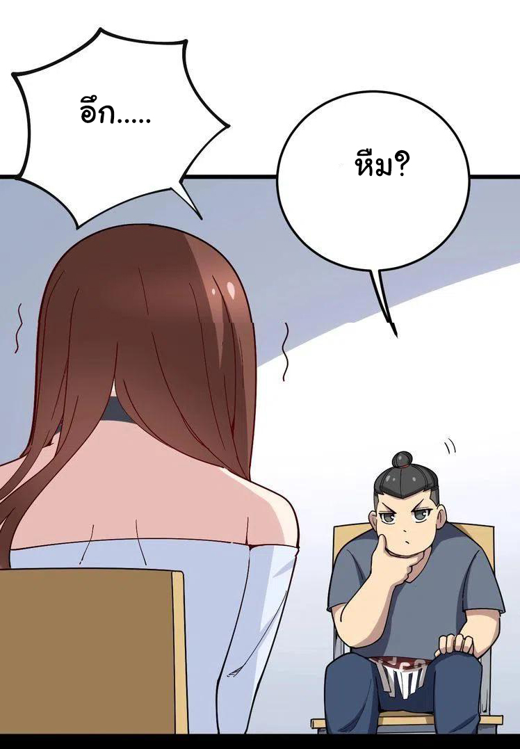 Bad Hand Witch Doctor สุดยอดพ่อมดหมอผี ตอนที่ 43 หน้า 38