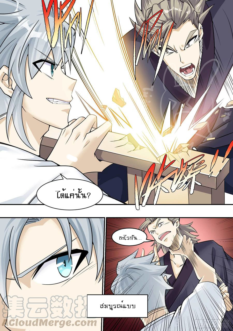 ระบบแลกเปลี่ยนระดับเทพ ตอนที่ 4 หน้า 3