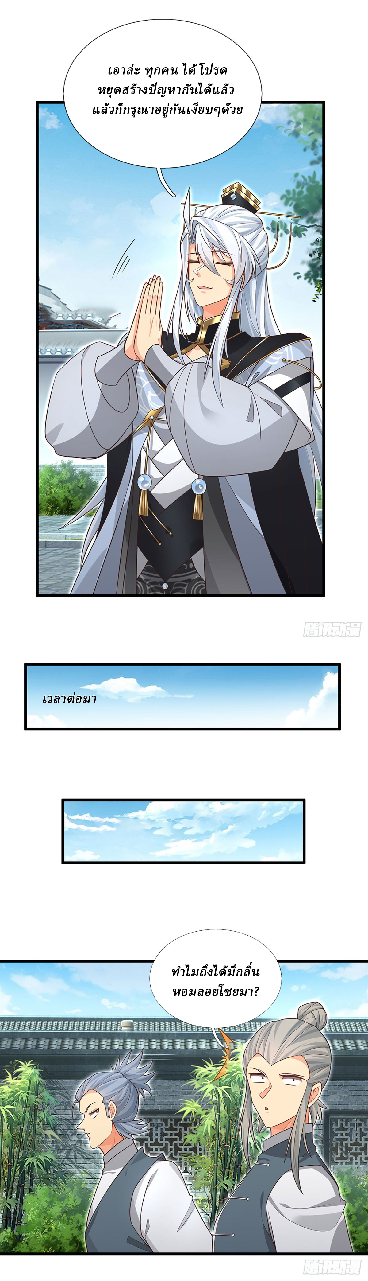 When My Organs Awakened, I Suddenly Became Invincible ตอนที่ 16 หน้า 9