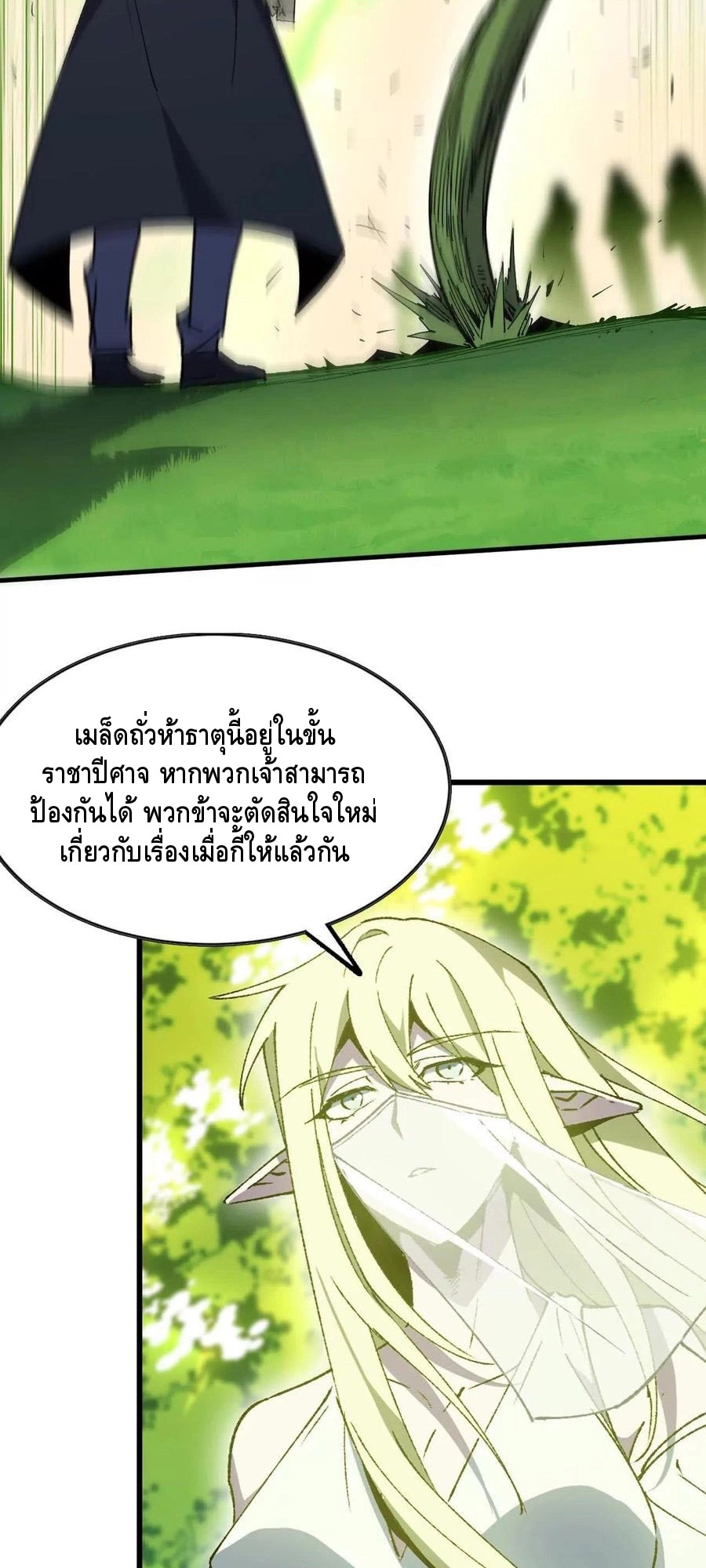 ราชินีปีศาจ (勇者X女魔王) ตอนที่ 80 หน้า 27