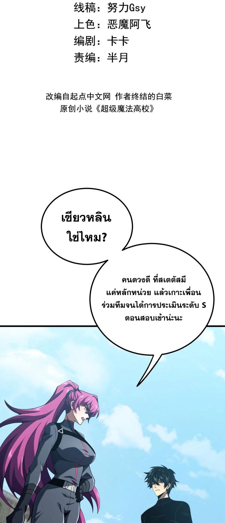 นักเรียนใหม่ระดับ SS แห่งสถาบันเวทมนตร์สุดแกร่ง ตอนที่ 8 หน้า 3
