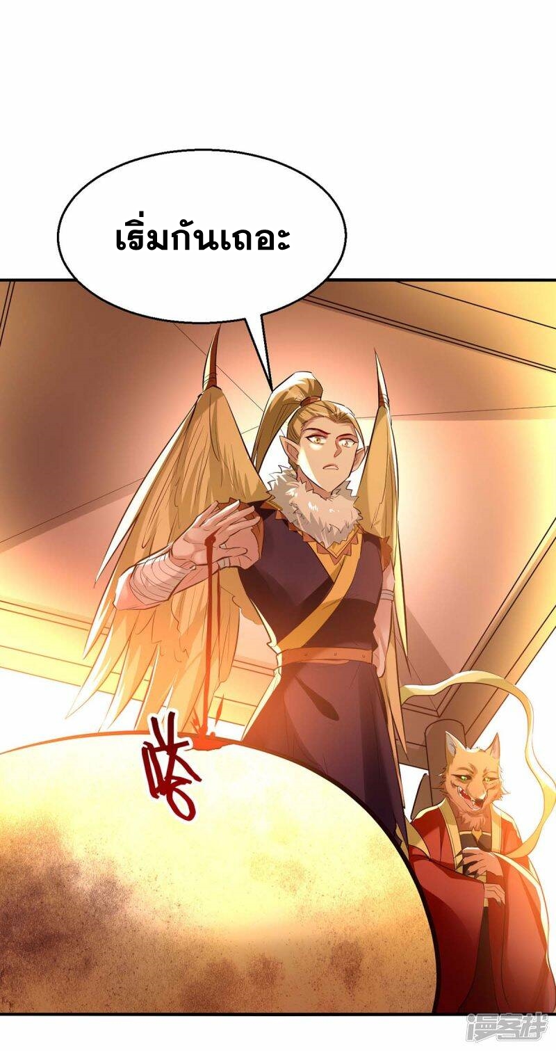 การกลับมาของจักพรรดิ์ ตอนที่ 228 หน้า 20