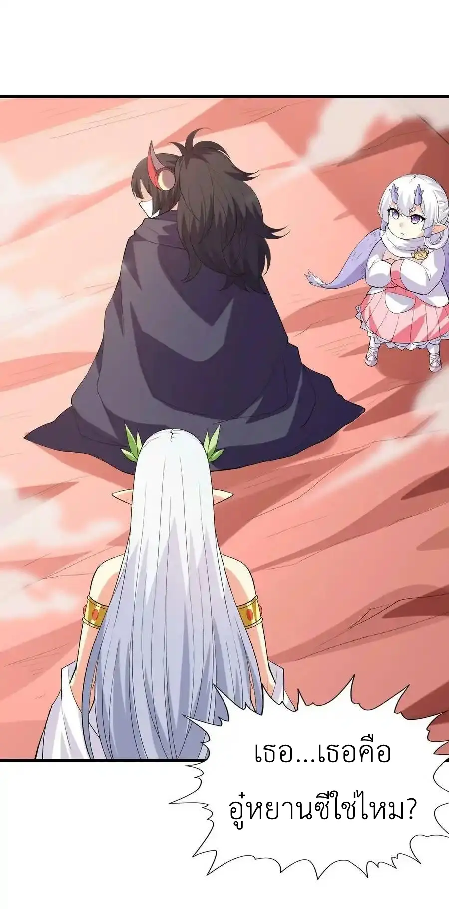 My Harem Is Entirely Female Demon Villains ตอนที่ 109 หน้า 30
