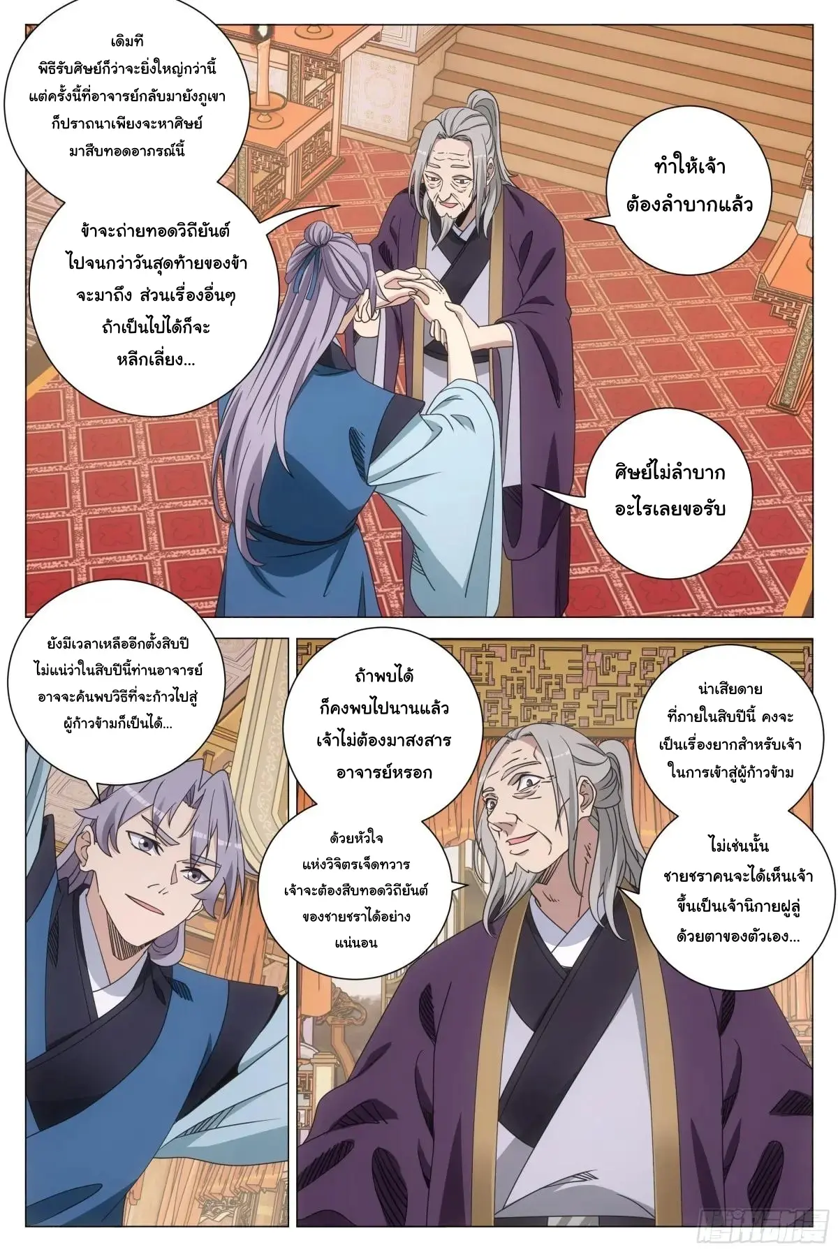 Great Zhou Immort Officials - ข้าราชการอมตะ ตอนที่ 257 หน้า 8