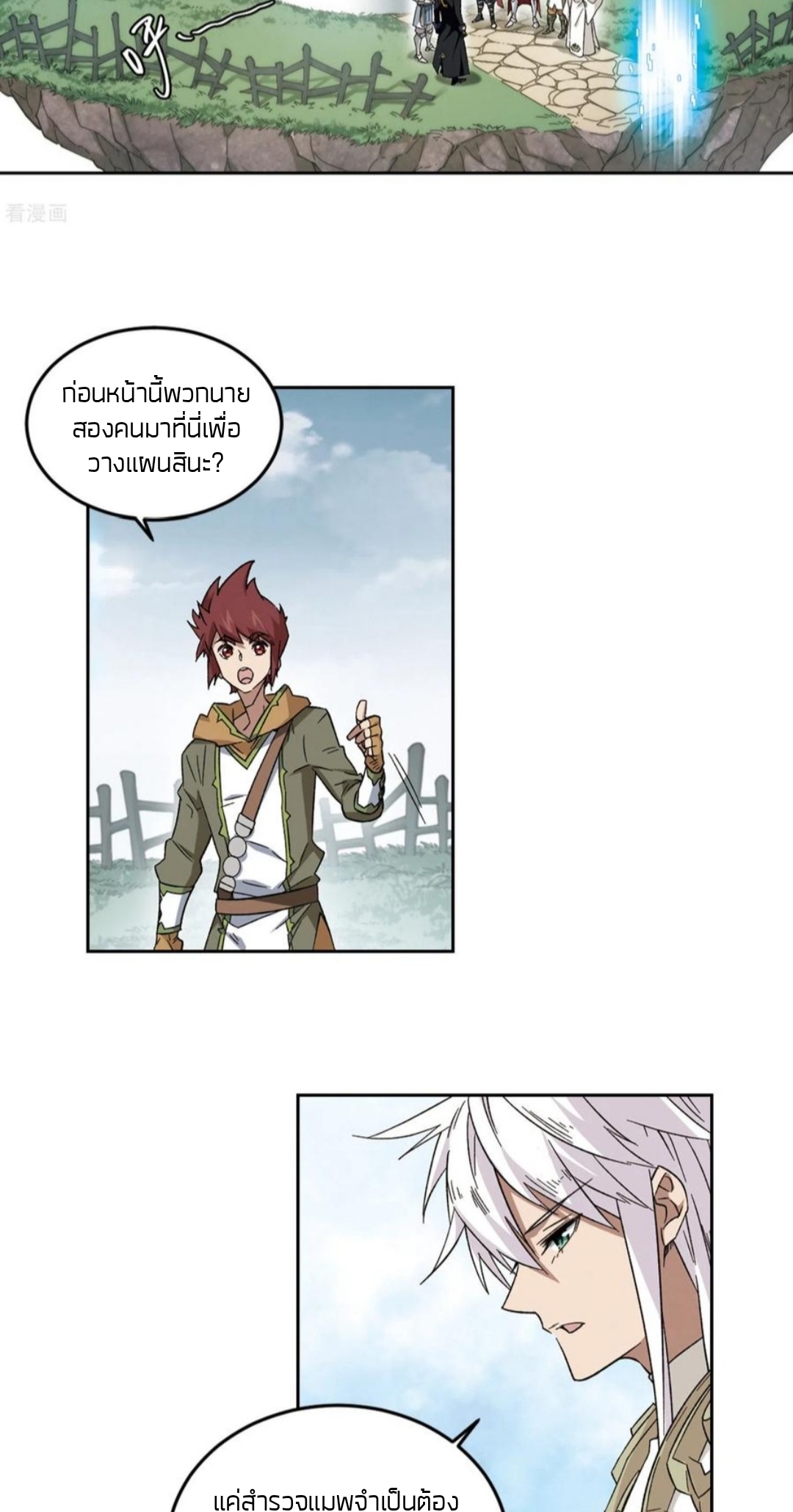 จอมเวทย์กังฟู ตอนที่ 107 หน้า 12