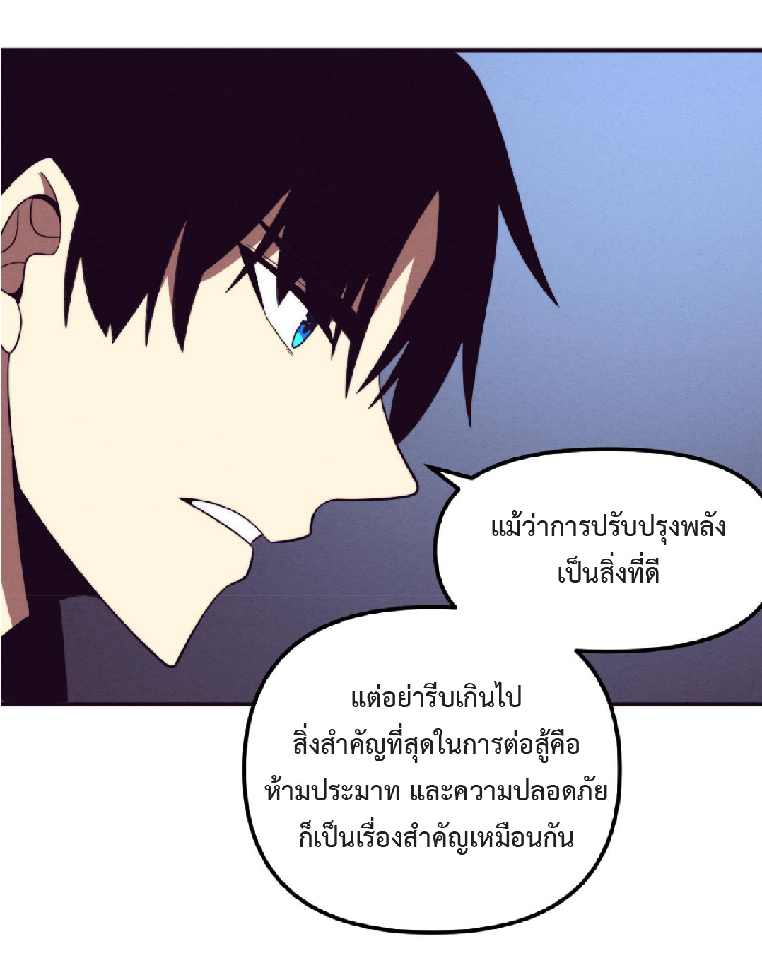 the frenzy of evolution การวิวัฒนาการที่บ้าคลั่ง ตอนที่ 89 หน้า 5