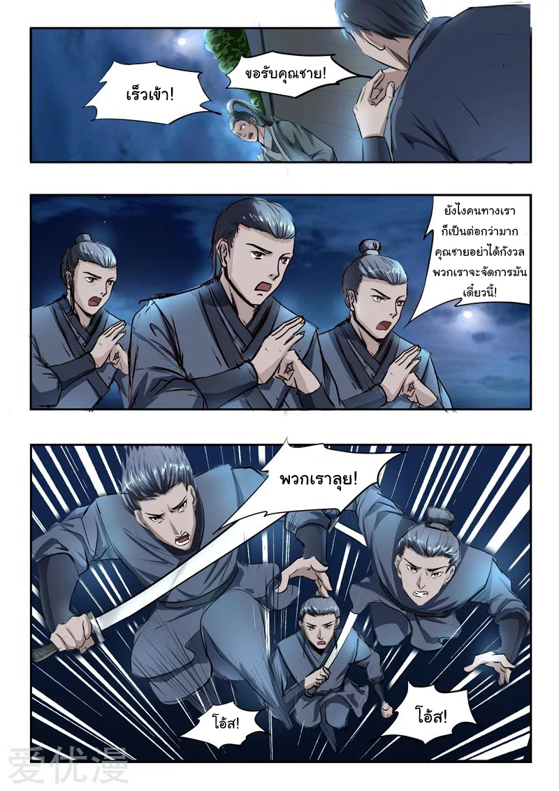 Martial Master  ปรมาจารย์การต่อสู้ ตอนที่ 242 หน้า 2