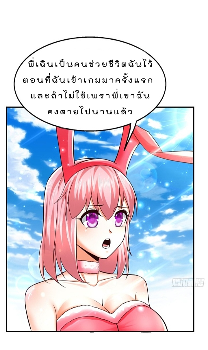 The best game master of the city – สุดยอดเซียนเกมแห่งคนร ตอนที่ 36 หน้า 2