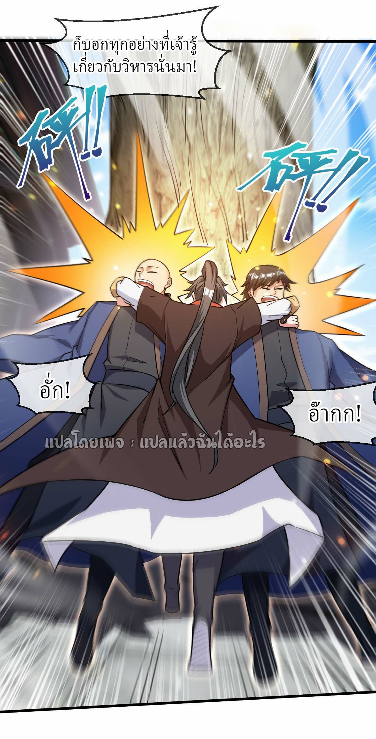 (ชนจีน)จุติเทพจักรพรรดิเกิดมาทั้งทีมีคะแนนเป็นล้าน ตอนที่ 58 หน้า 33