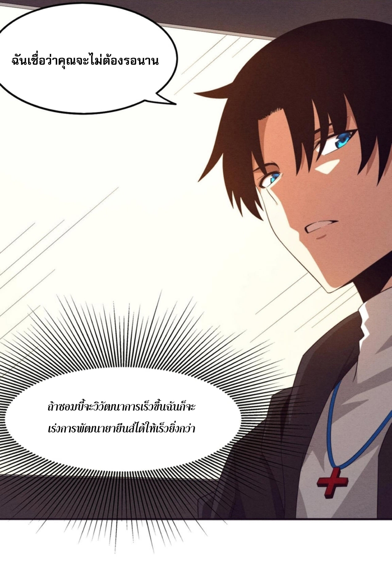 The Frenzy Of Evolution ตอนที่ 25 หน้า 52