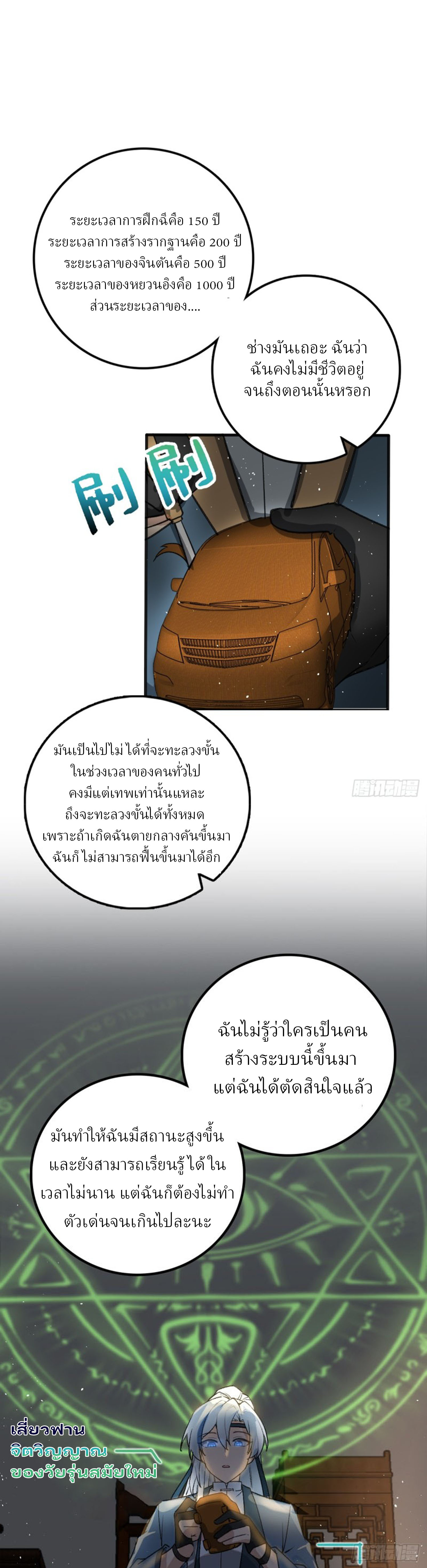 My Master Only Breaks Through Every Time the Limit Is Reached ตอนที่ 1 หน้า 2