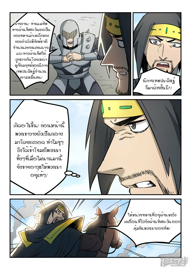 Star Martial God Techniquer ตอนที่ 276 หน้า 3