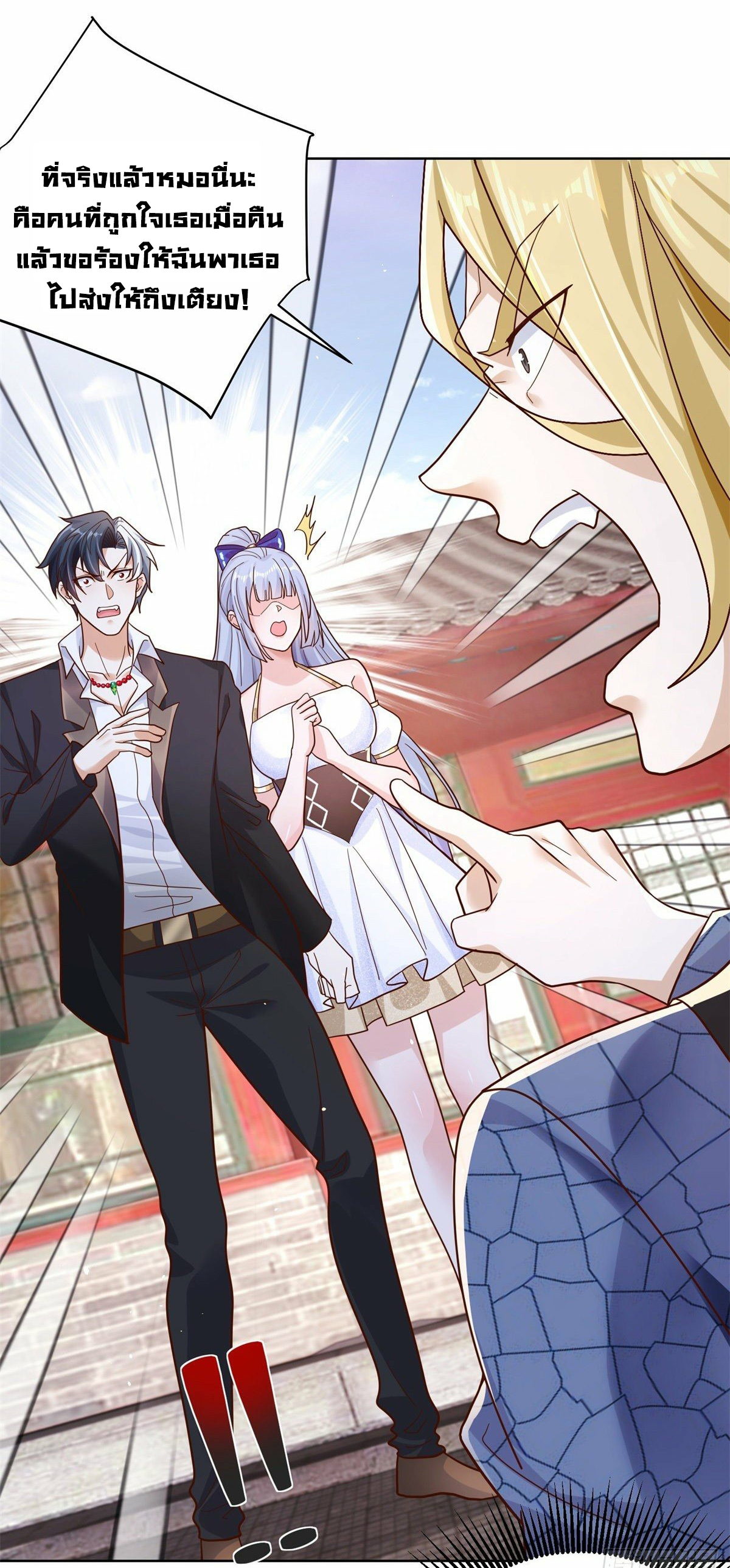 Arch villain วายร้ายระดับเทพ ตอนที่ 8 หน้า 4