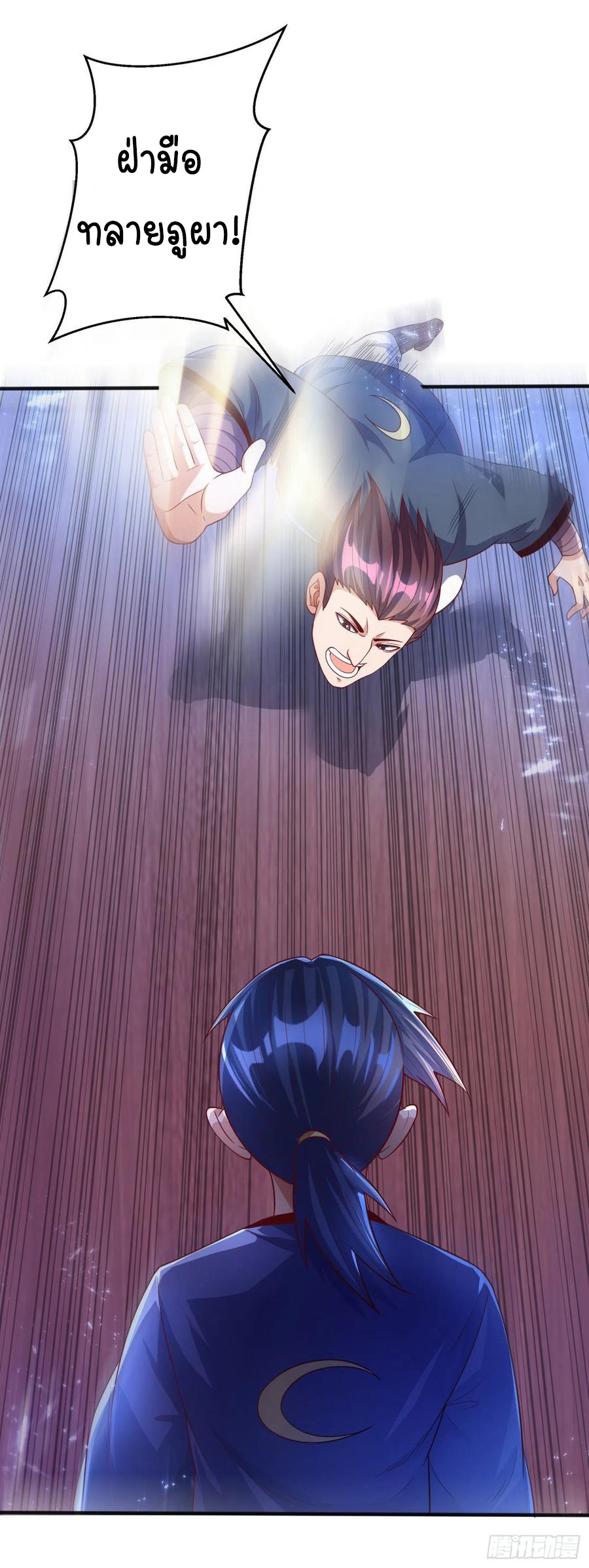 Wu ni ตอนที่ 83 หน้า 6