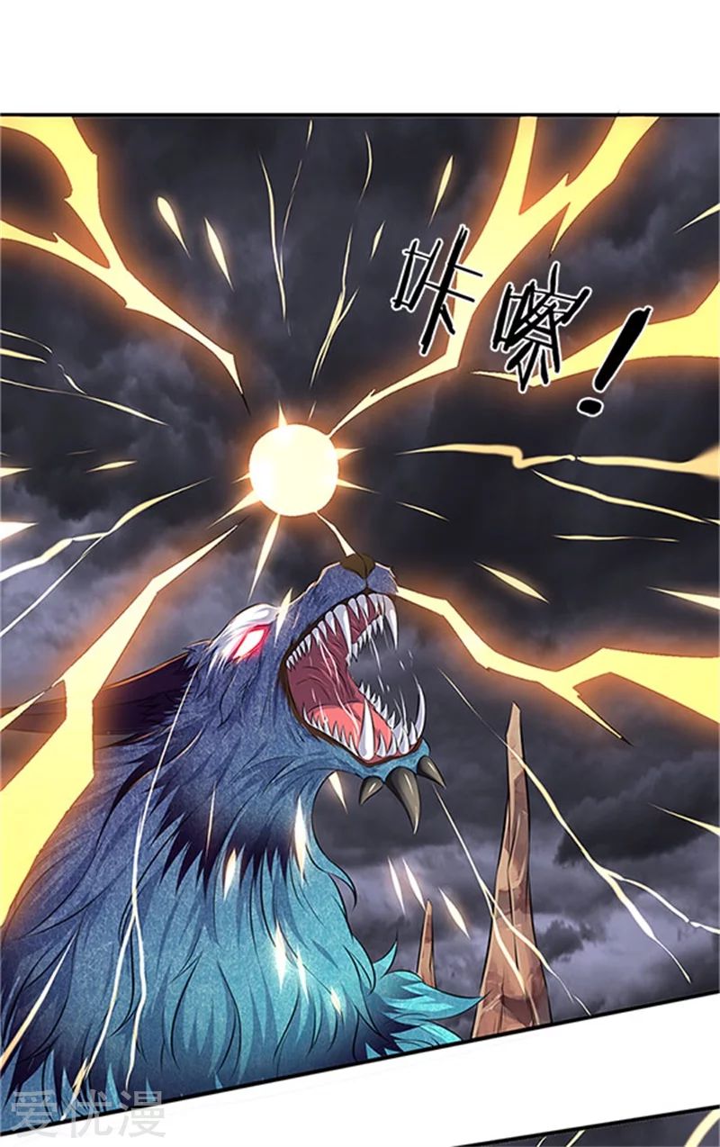 ราชาเทพนิรันดร์ (Eternal god king) ตอนที่ 97 หน้า 5