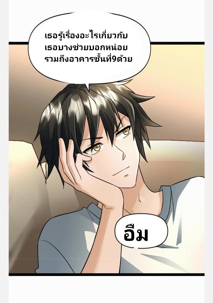 ฉันมีเซฟเฮาว์ในวันโลกาวินาศ ตอนที่ 60 หน้า 4