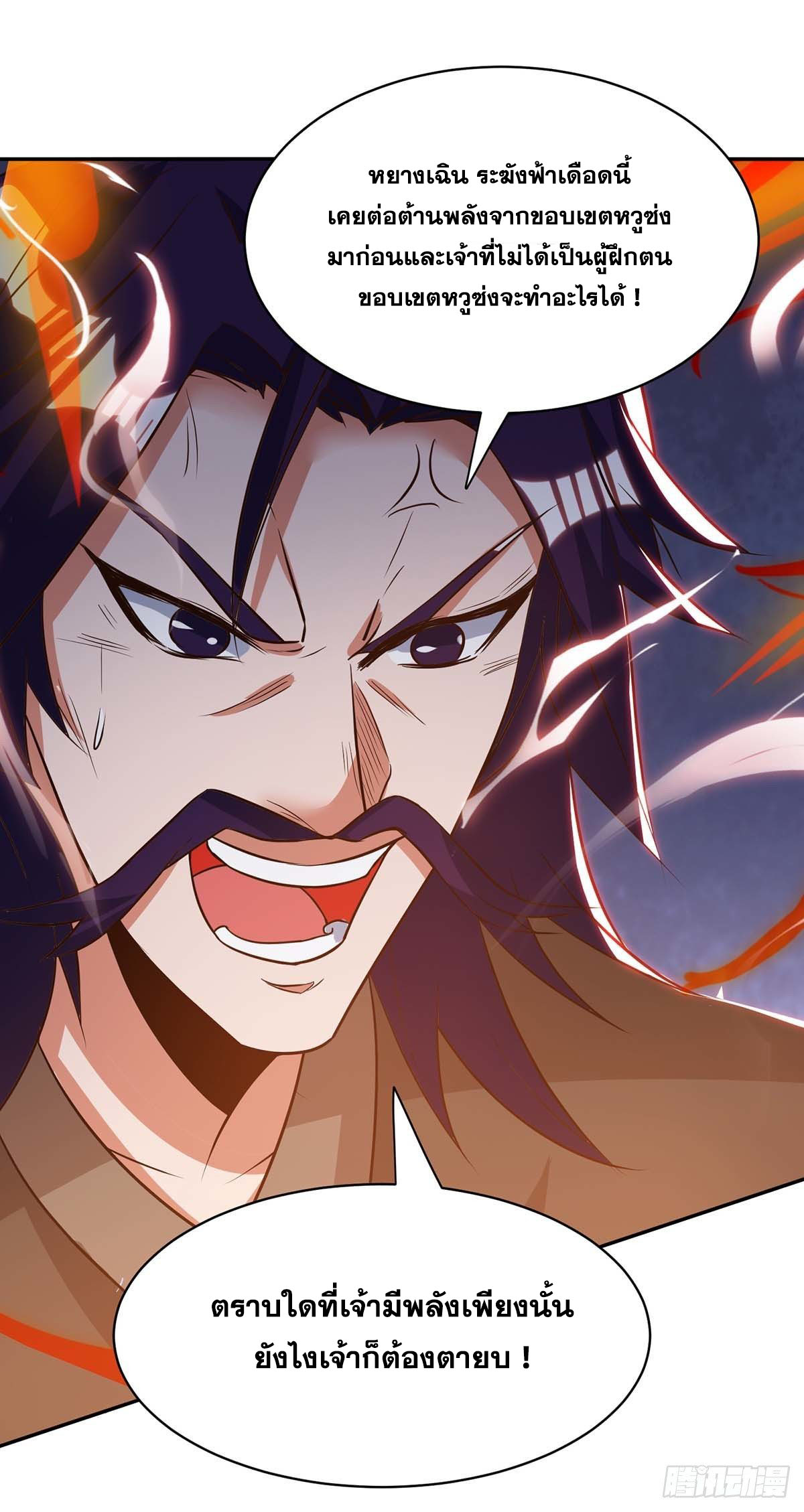 จักรพรรดิ 80,000 ปี ตอนที่ 51 หน้า 29
