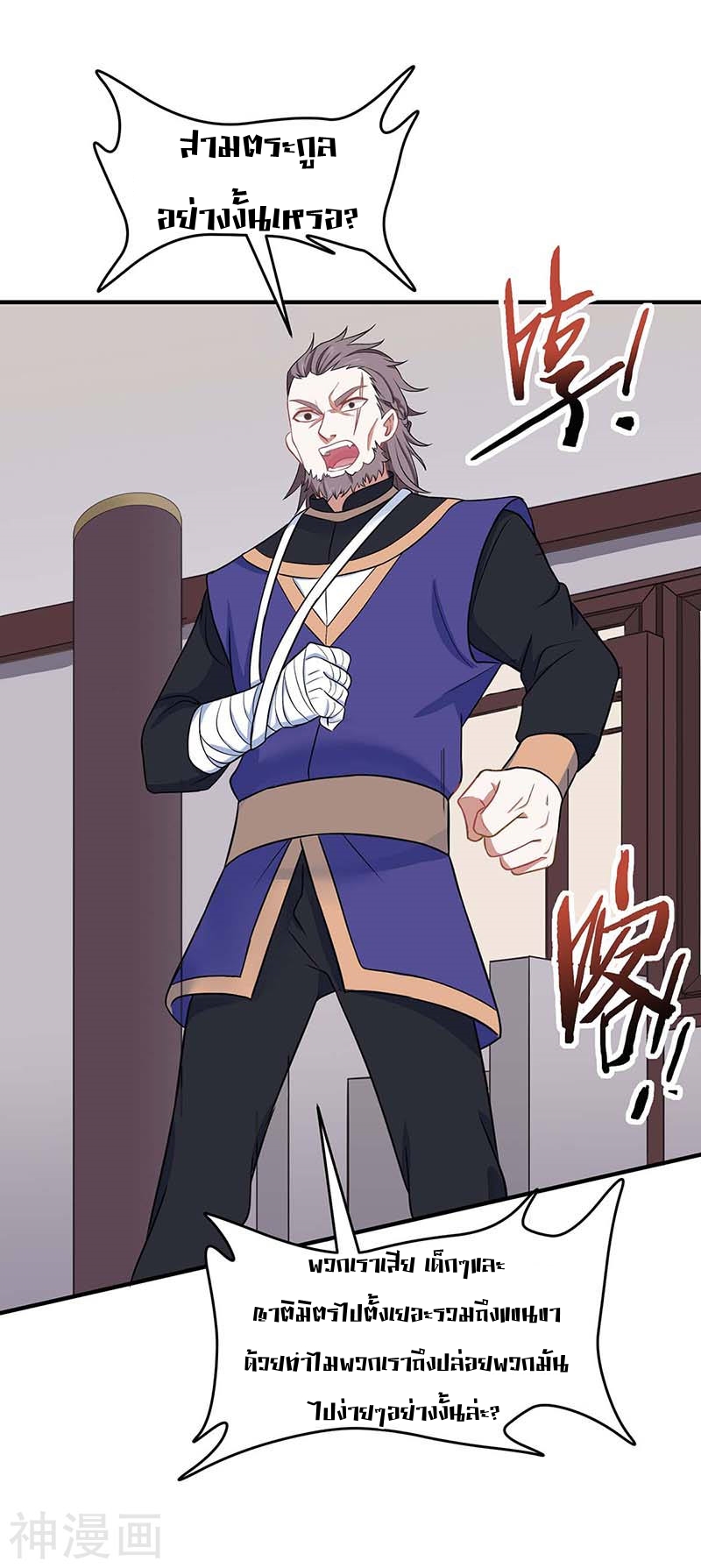 การกลับมาของจักพรรดิ์ ตอนที่ 117 หน้า 6