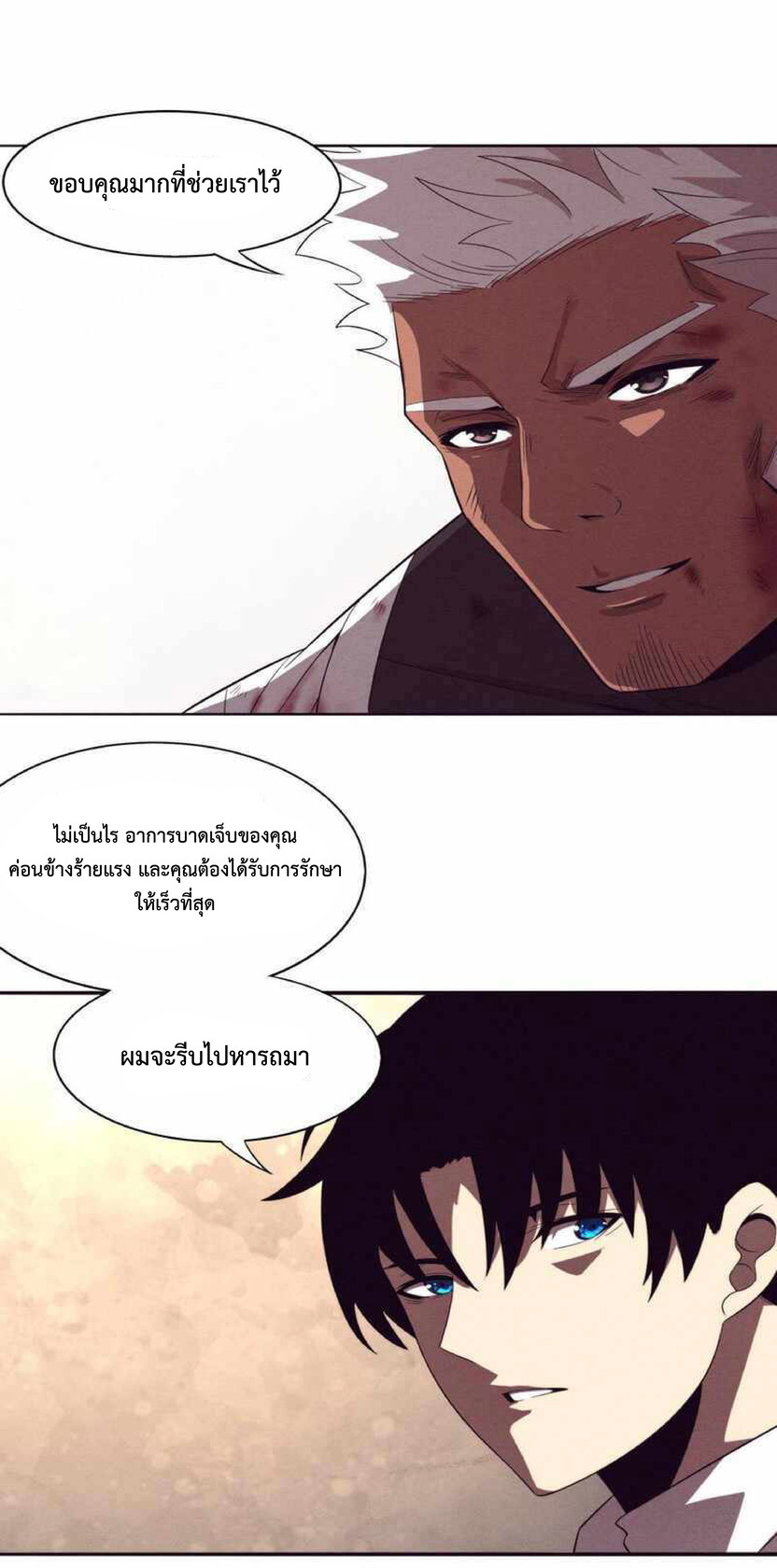 the frenzy of evolution การวิวัฒนาการที่บ้าคลั่ง ตอนที่ 25 หน้า 8