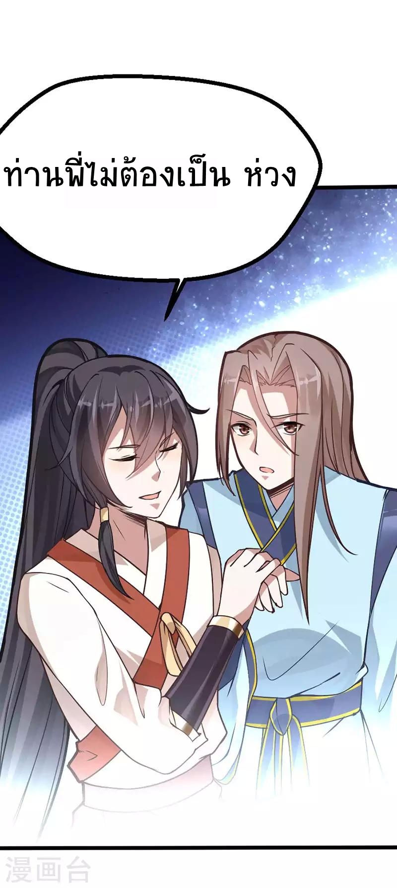 การกลับมาของจักพรรดิ์ ตอนที่ 11 หน้า 16