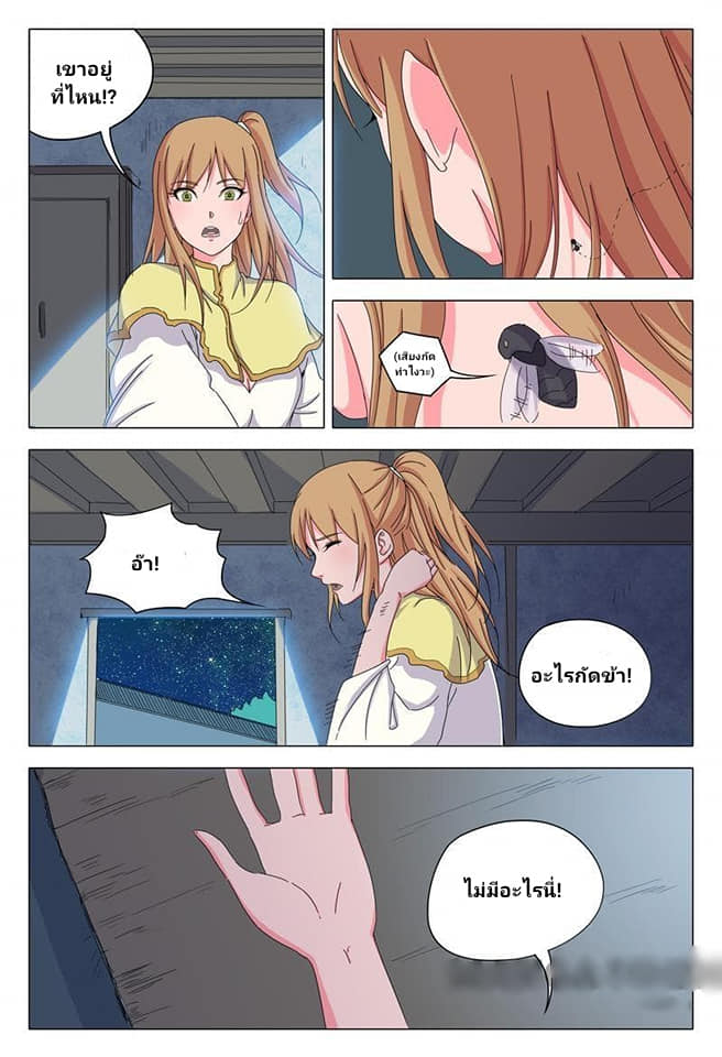 เจ้าแห่งอาณาจักรในตำนาน  Master of Legendary Realms ตอนที่ 34 หน้า 3