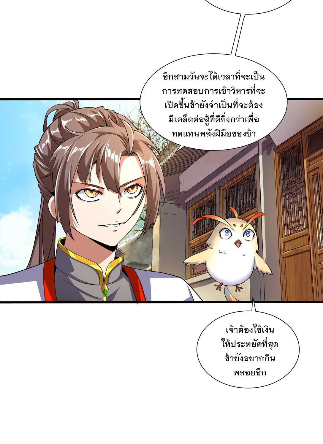 มหาเทพเอกะหมื่นบรรพกาล (จบ) ตอนที่ 17 หน้า 25