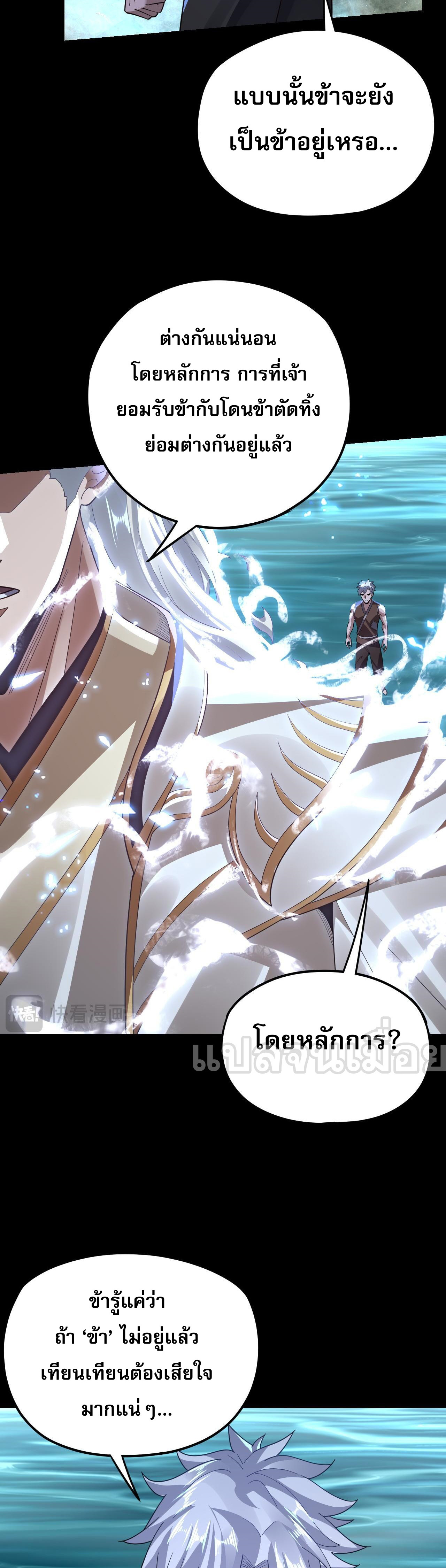 ข้าคือจอมวายร้ายผู้ยิ่งใหญ่ (ชนจีนก่อนใคร) ตอนที่ 103 หน้า 6