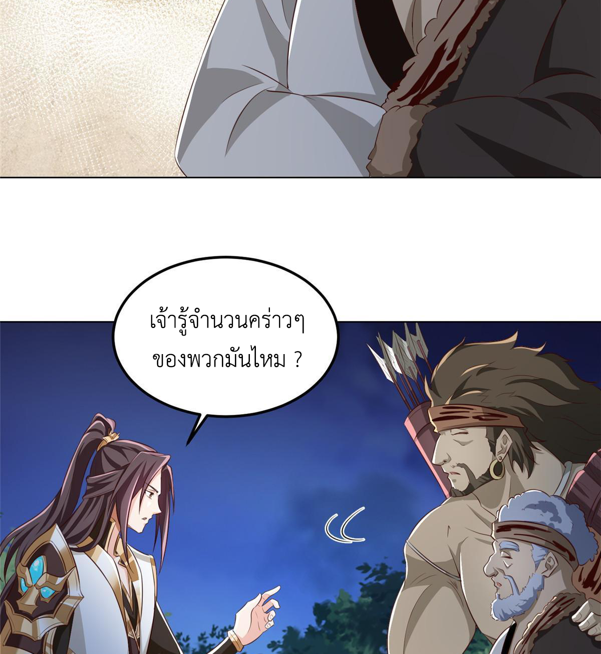 (ชนจีน) Dragon Master (จูหมิง นักรบเซียนมังกร) ตอนที่ 142 หน้า 18