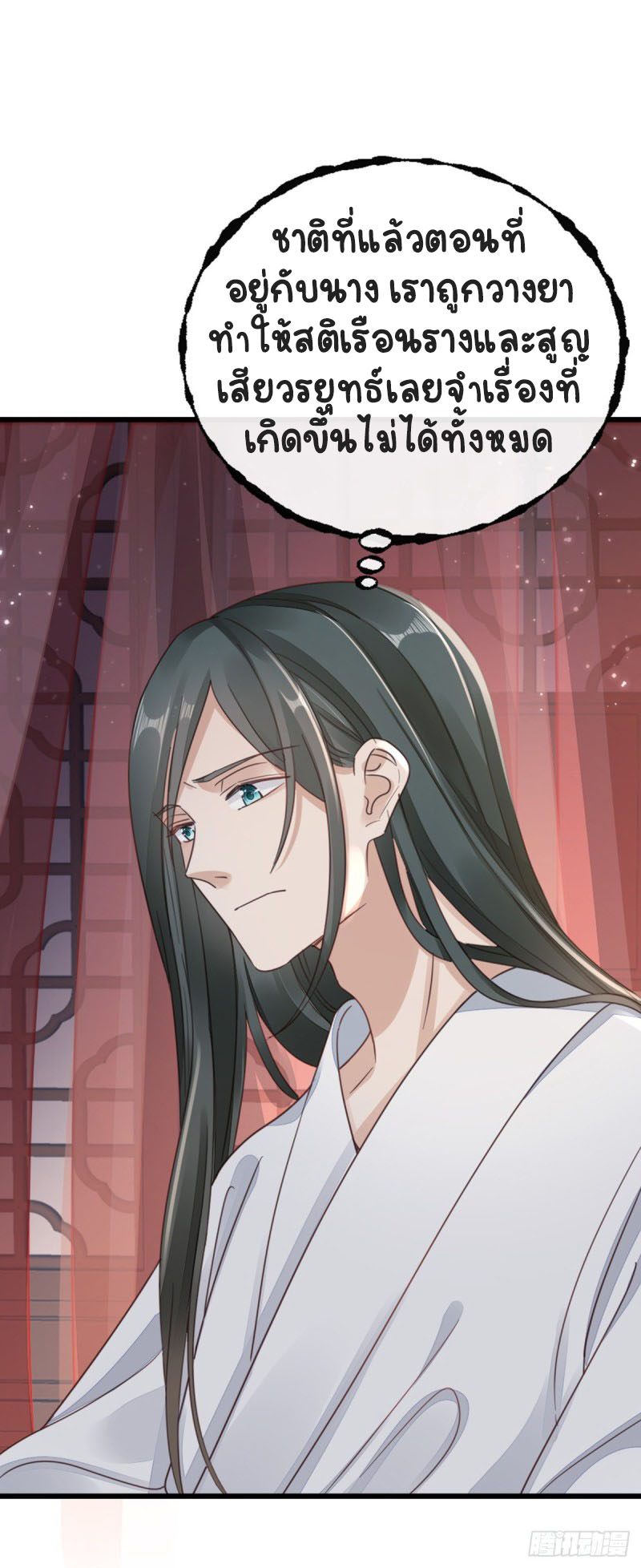 ระบบเปลี่ยนชะตายัยตัวร้าย ตอนที่ 41 หน้า 11