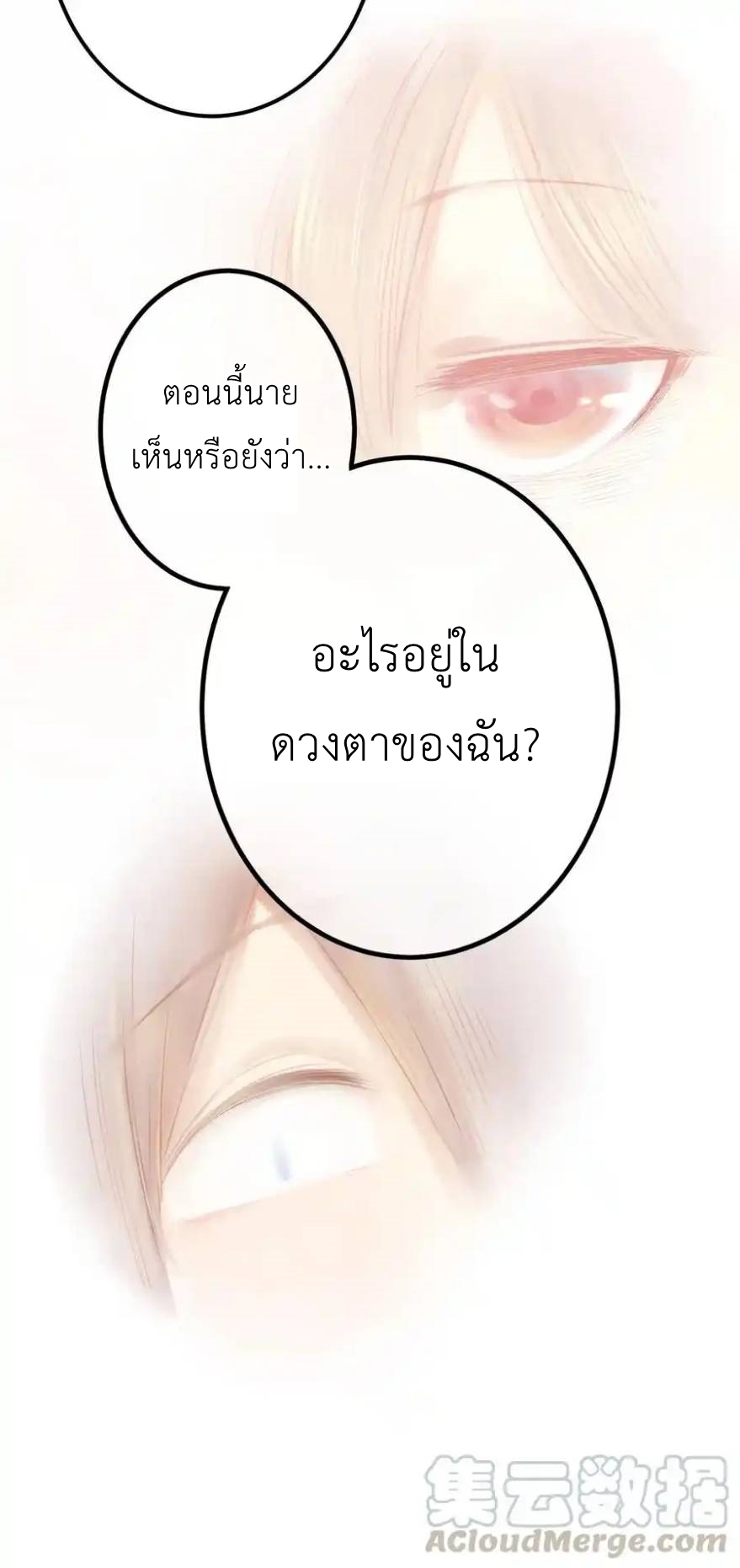 Read Miss, Don’t Livestream It! ตอนที่ 41 หน้า 22