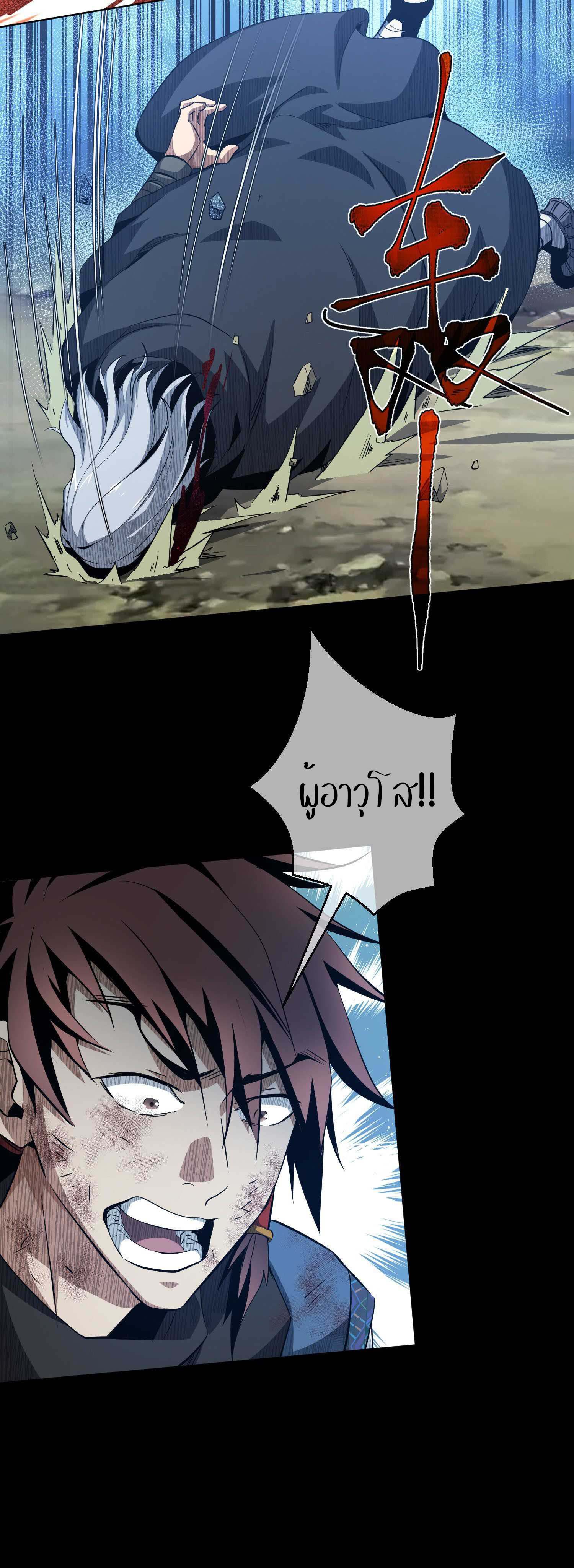 THE HIDDEN BLADE - คมมีดปีศาจ ตอนที่ 17 หน้า 18