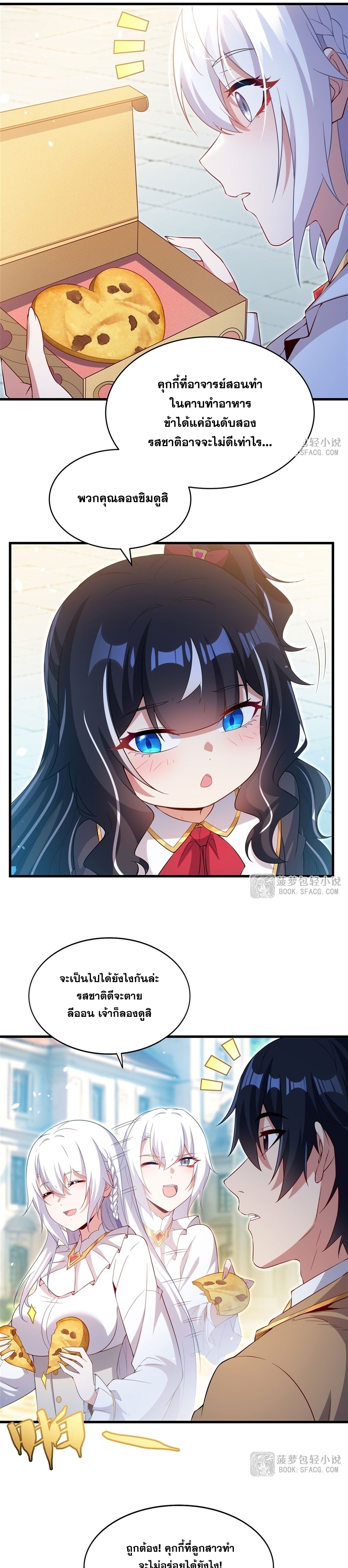 Shut Up, Evil Dragon! หุบปากซะยัยมังกรร้ายข้าไม่อยากมีลูกกับเจ้าอีกแล้ว ตอนที่ 36 หน้า 20