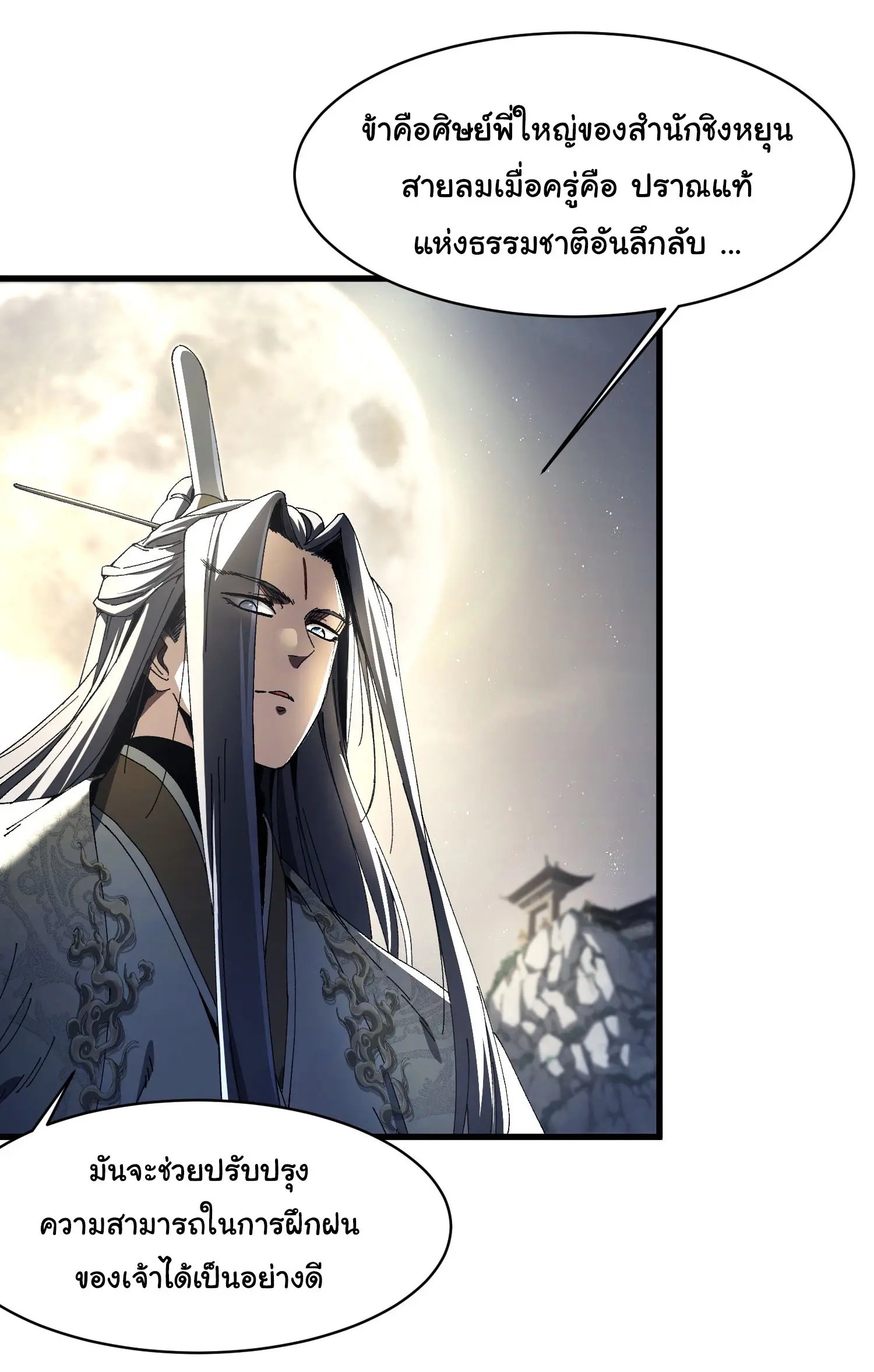 จะเป็นจักรพรรดิเทพมันจะยากซักแค่ไหน ? ( Don't Tell Me You Think Cultivating Immortality Is Difficult? ) ตอนที่ 2 หน้า 16