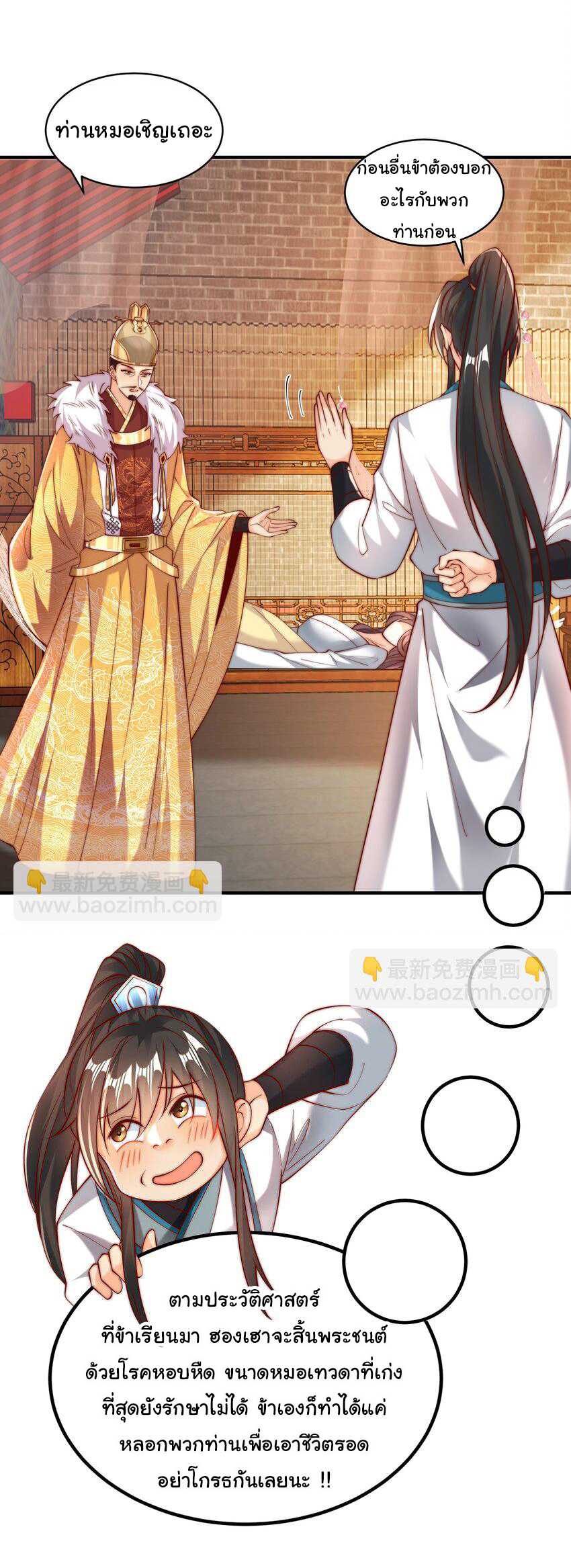 ชะตาฟ้าสั่งให้ข้าเป็นเทพ ตอนที่ 29 หน้า 32