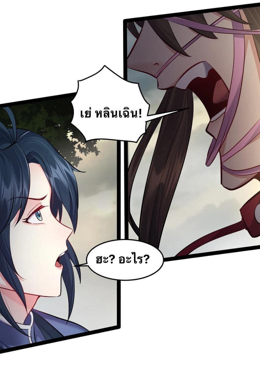 เทพวายร้ายกลับชาติมาเกิดใหม่ ตอนที่ 42 หน้า 14