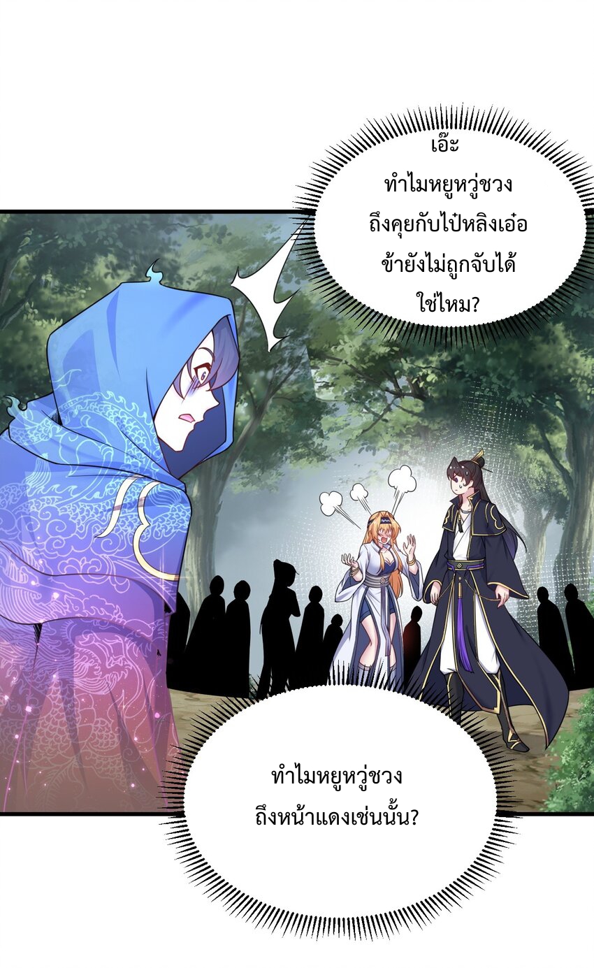 (ชนจีน) อาจารย์จอมวายร้ายกับลูกศิษย์ผู้อยู่ยงคงกระพัน ตอนที่ 89 หน้า 42