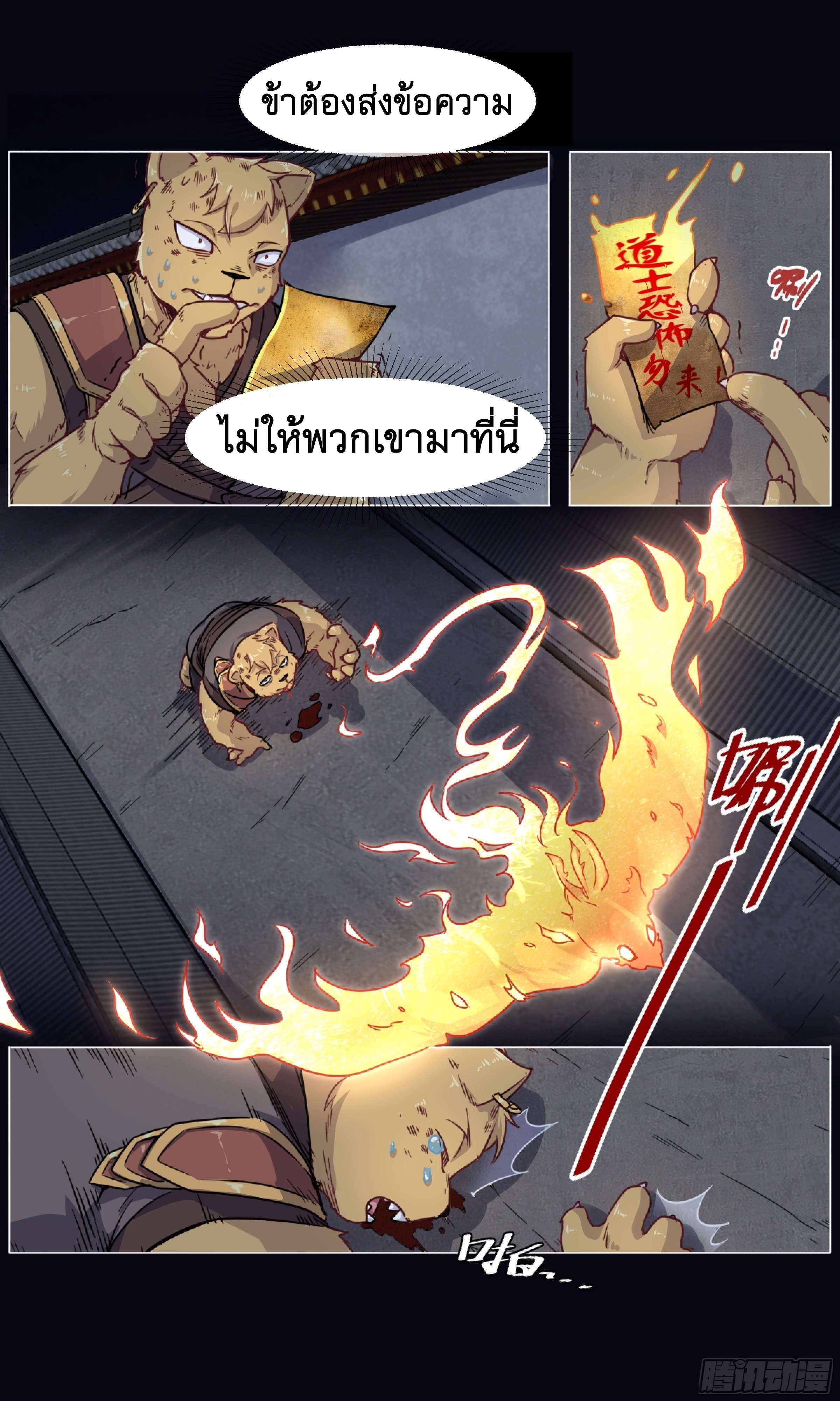 ข้าไม่ได้อยากเป็นเทพแห่งดาบ ตอนที่ 20 หน้า 6