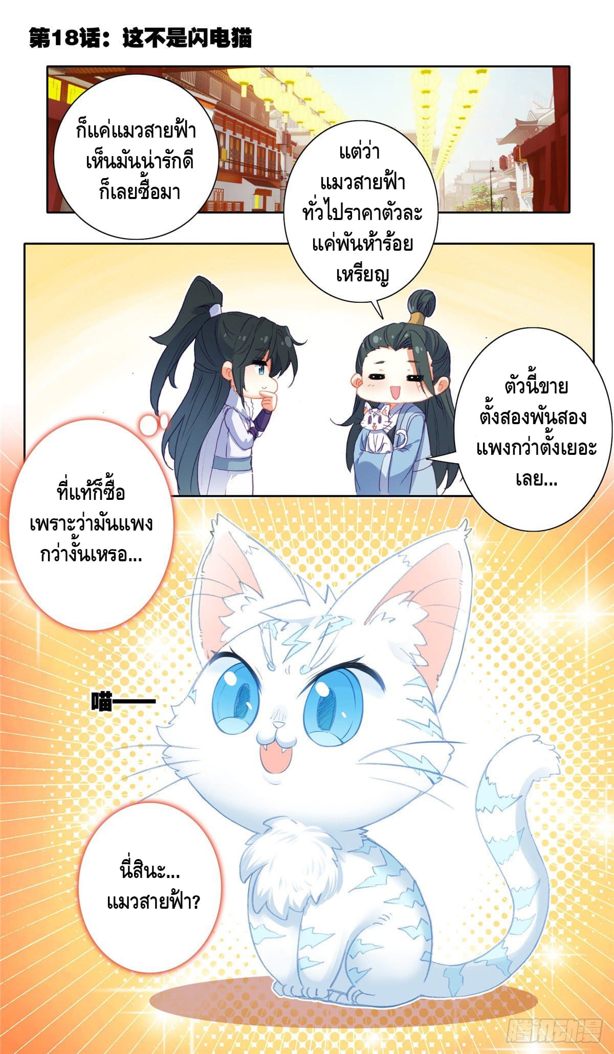 I am supreme ตอนที่ 18 หน้า 2