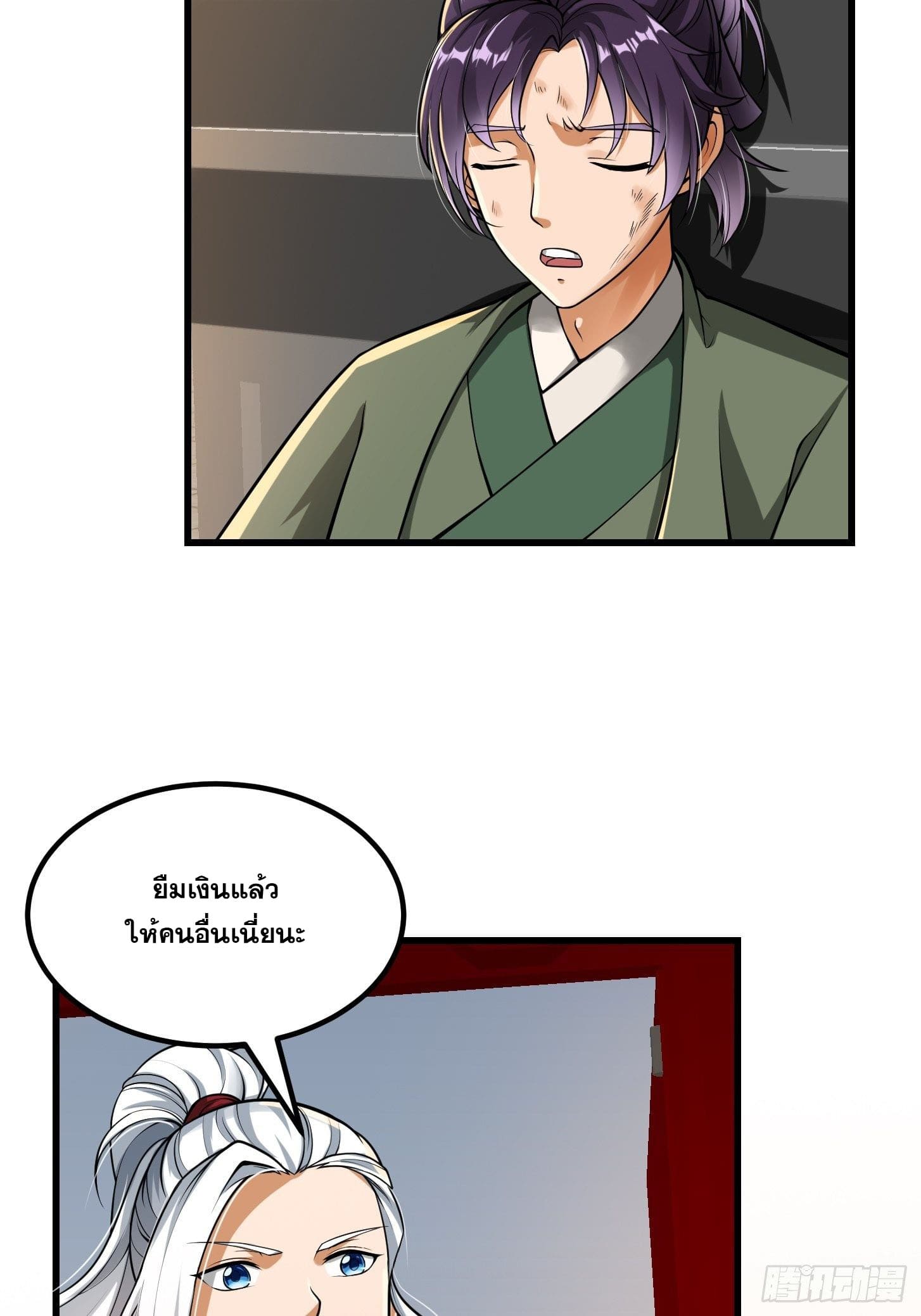 ข้าใช้คัมภีร์ยามว่างบรรลุปราช์ญ (ทันจีน) ตอนที่ 21 หน้า 20