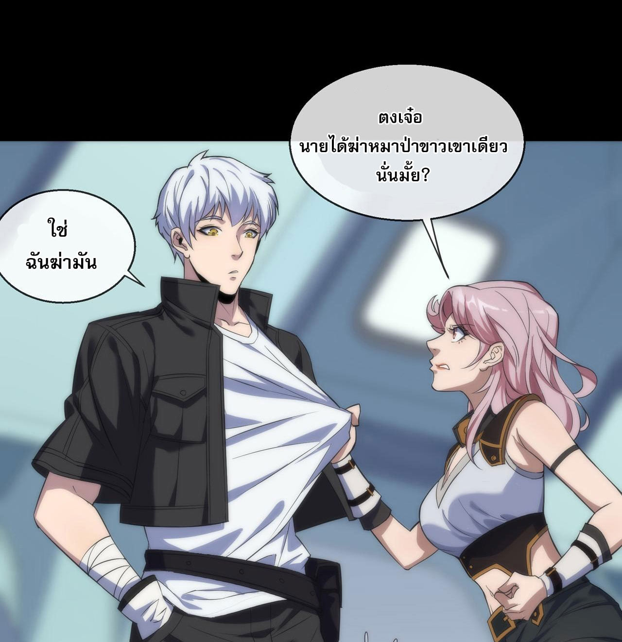 ราชาแห่งอักษรรูน ตอนที่ 1 หน้า 80