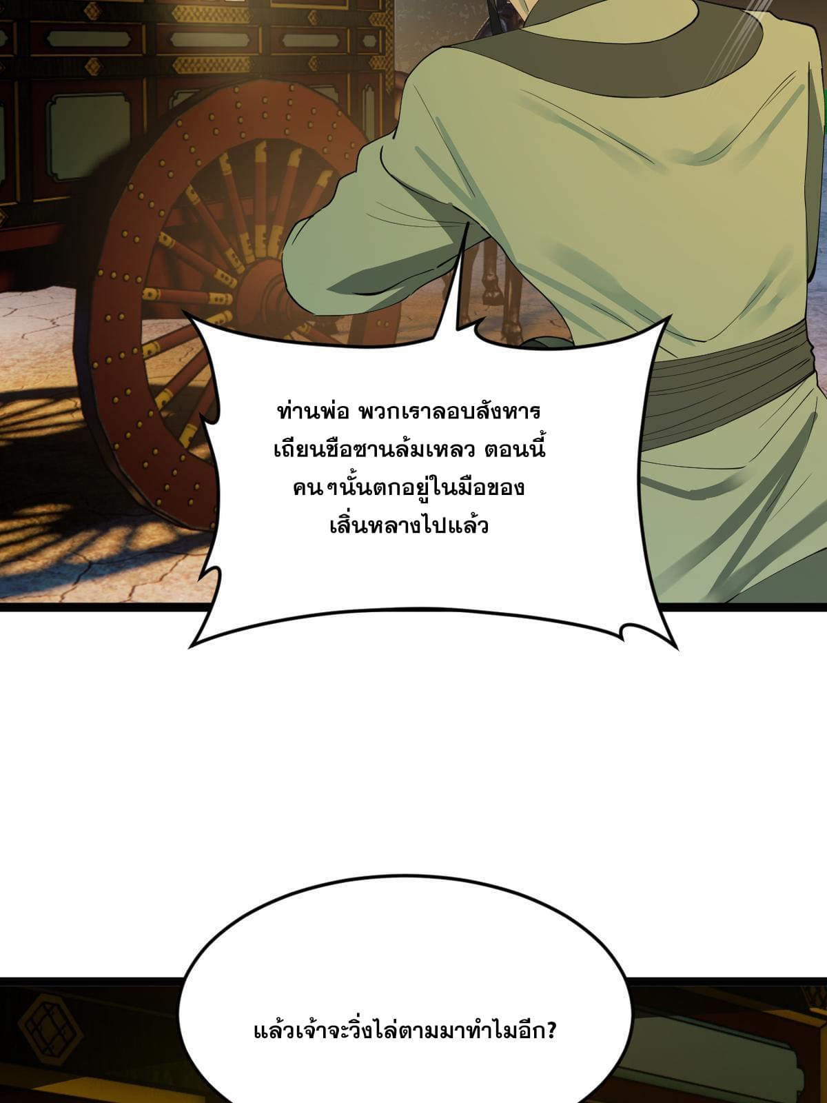 ลูกเขยที่แกร่งสุดในปฐพี (ทันจีน) ตอนที่ 52 หน้า 22