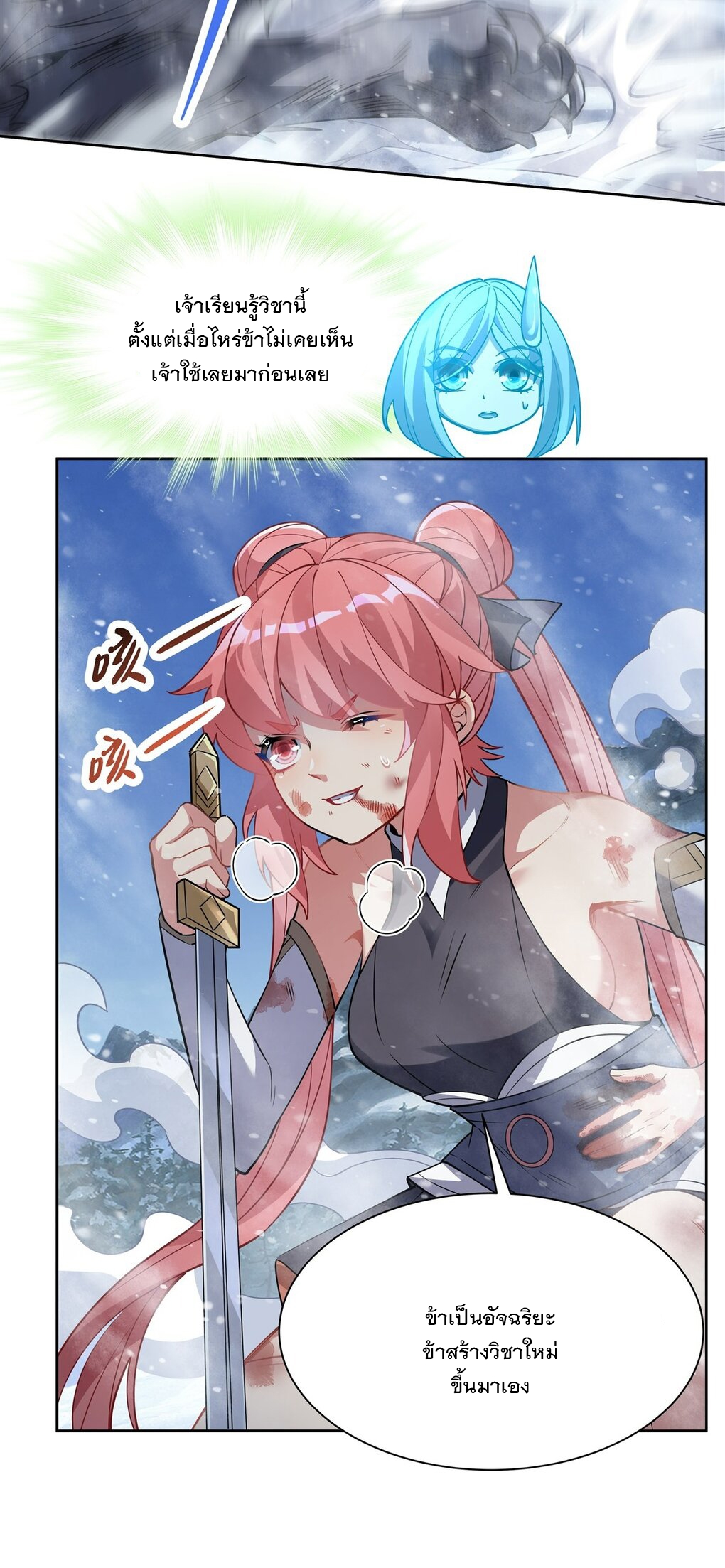 ศิษย์ของข้าล้วนมีอนาคตที่ยิ่งใหญ่ (ชนจีน) ตอนที่ 51 หน้า 12