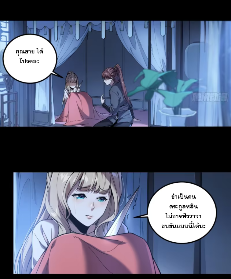 หาญท้าชะตาฟ้า ปริศนายุทธจักร ตอนที่ 40 หน้า 49
