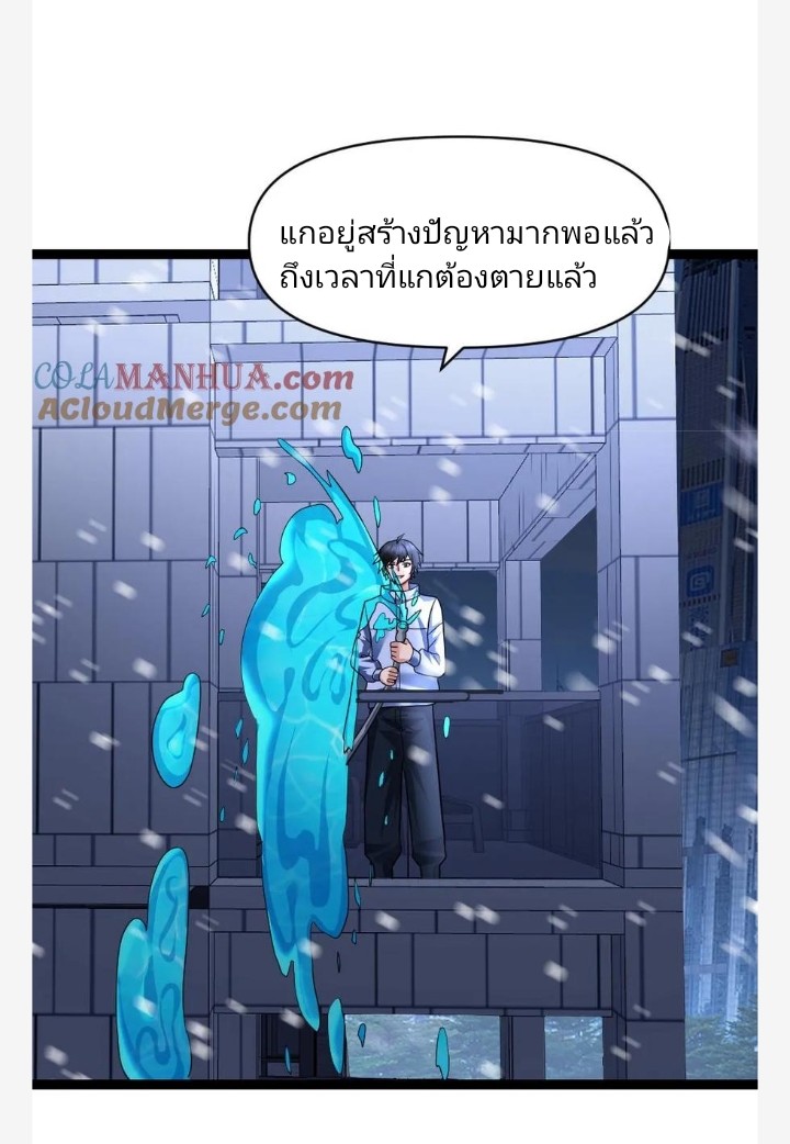 ฉันมีเซฟเฮาว์ในวันโลกาวินาศ ตอนที่ 37 หน้า 23