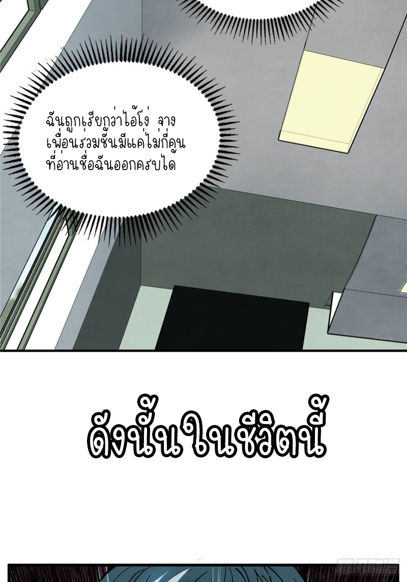 I Have a Hall of Heroic Souls ตอนที่ 3 หน้า 11