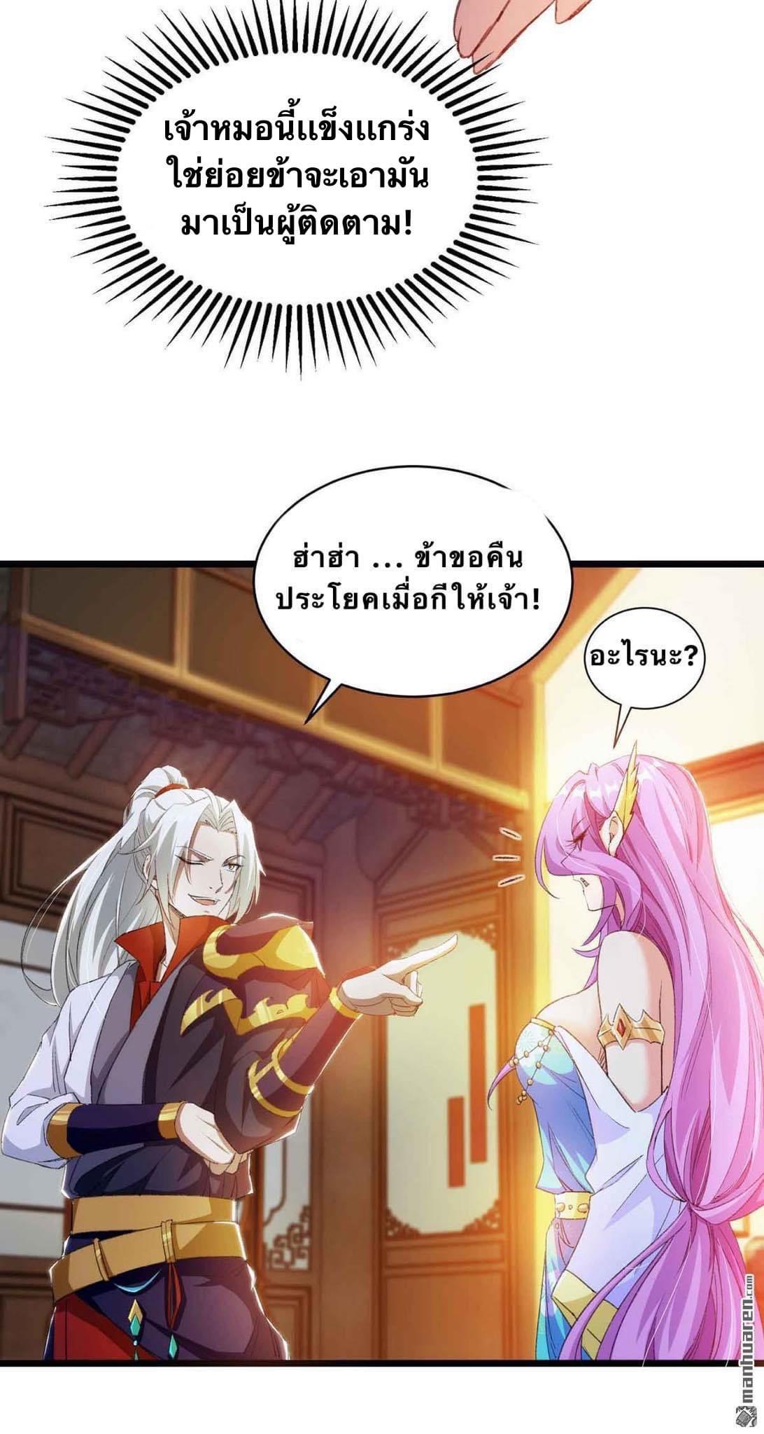 ระบบเทพเเห่งการกลืนกิน ตอนที่ 18 หน้า 9