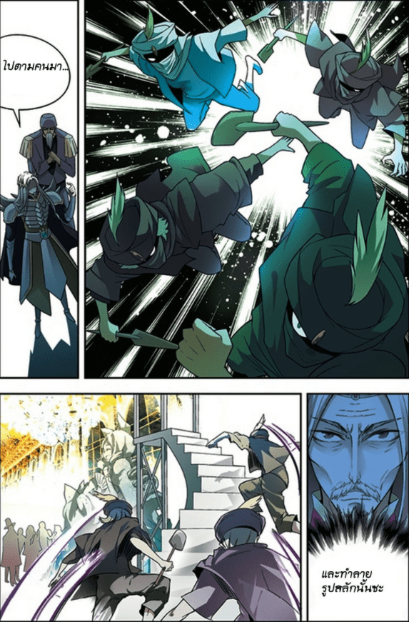 จิตสังหารเลือดมังกร ตอนที่ 59 หน้า 11
